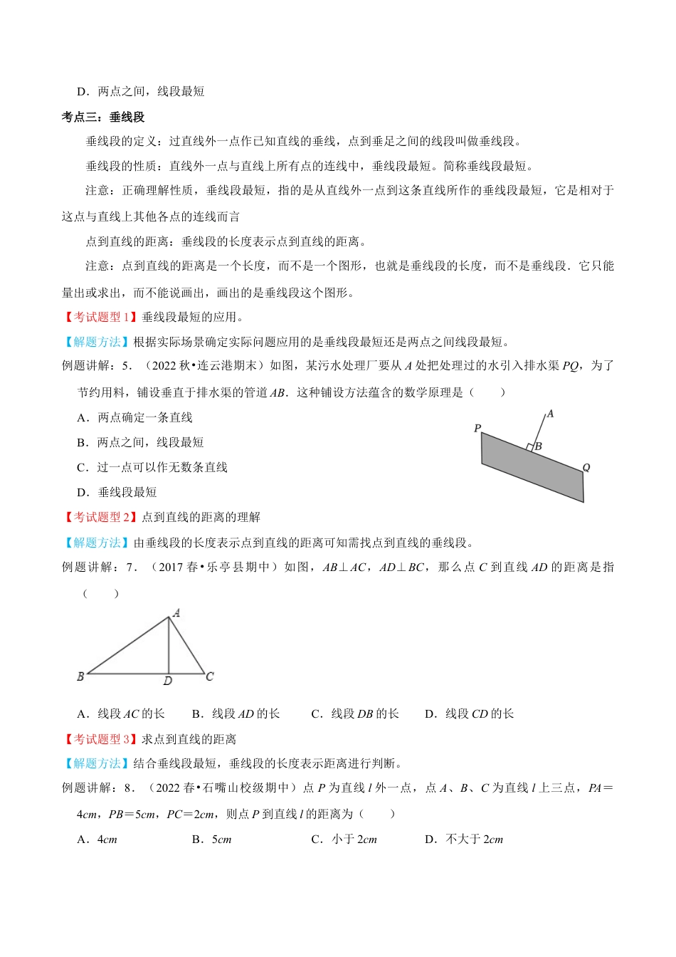 专题01  相交线与平行线【9个考点知识梳理+题型解题方法+专题过关】-七年级数学下学期（人教版）（学生版）.docx_第3页
