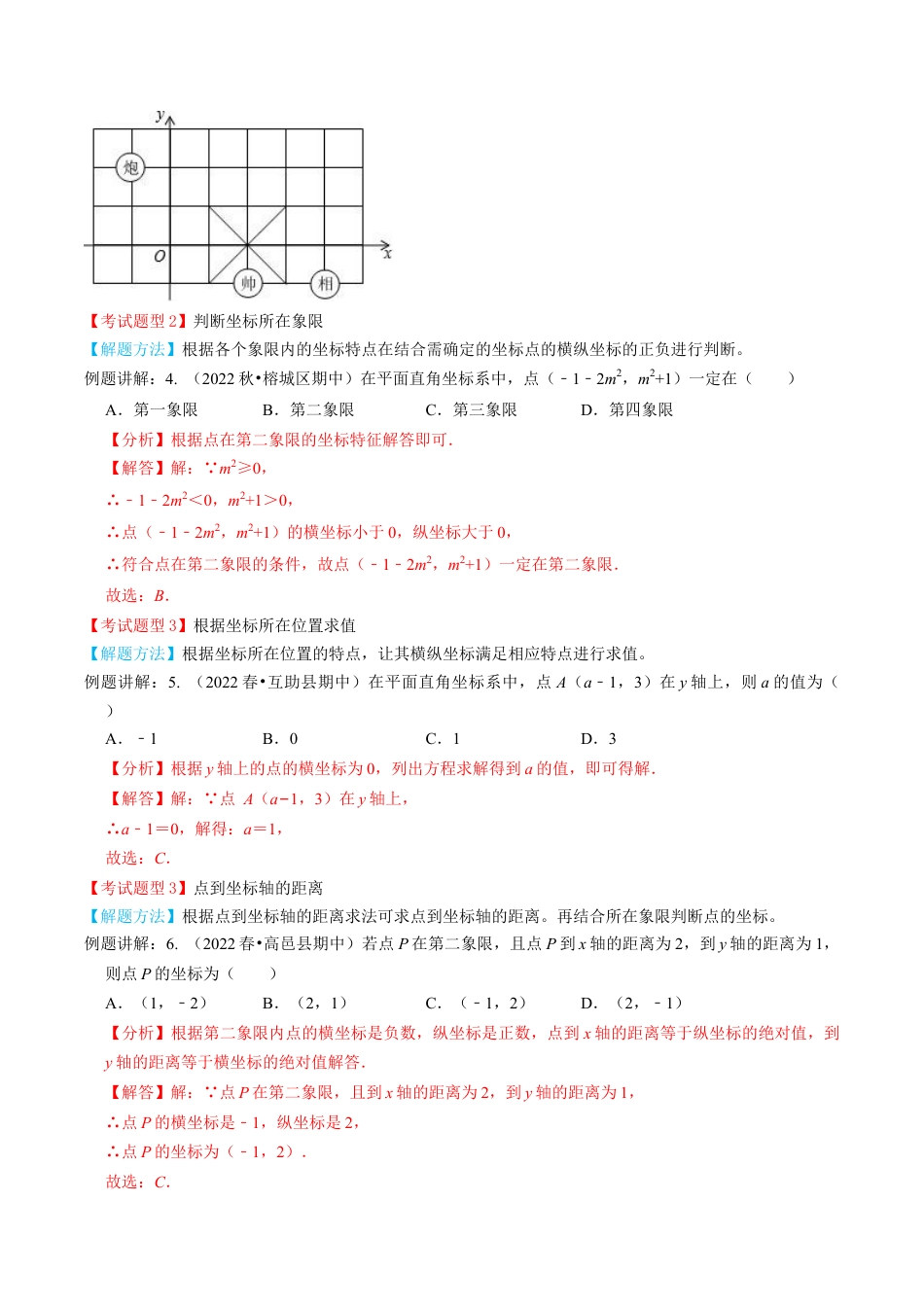 专题03  平面直角坐标系【4个考点知识梳理+题型解题方法+专题过关】-七年级数学下学期（人教版）（教师版） .docx_第3页