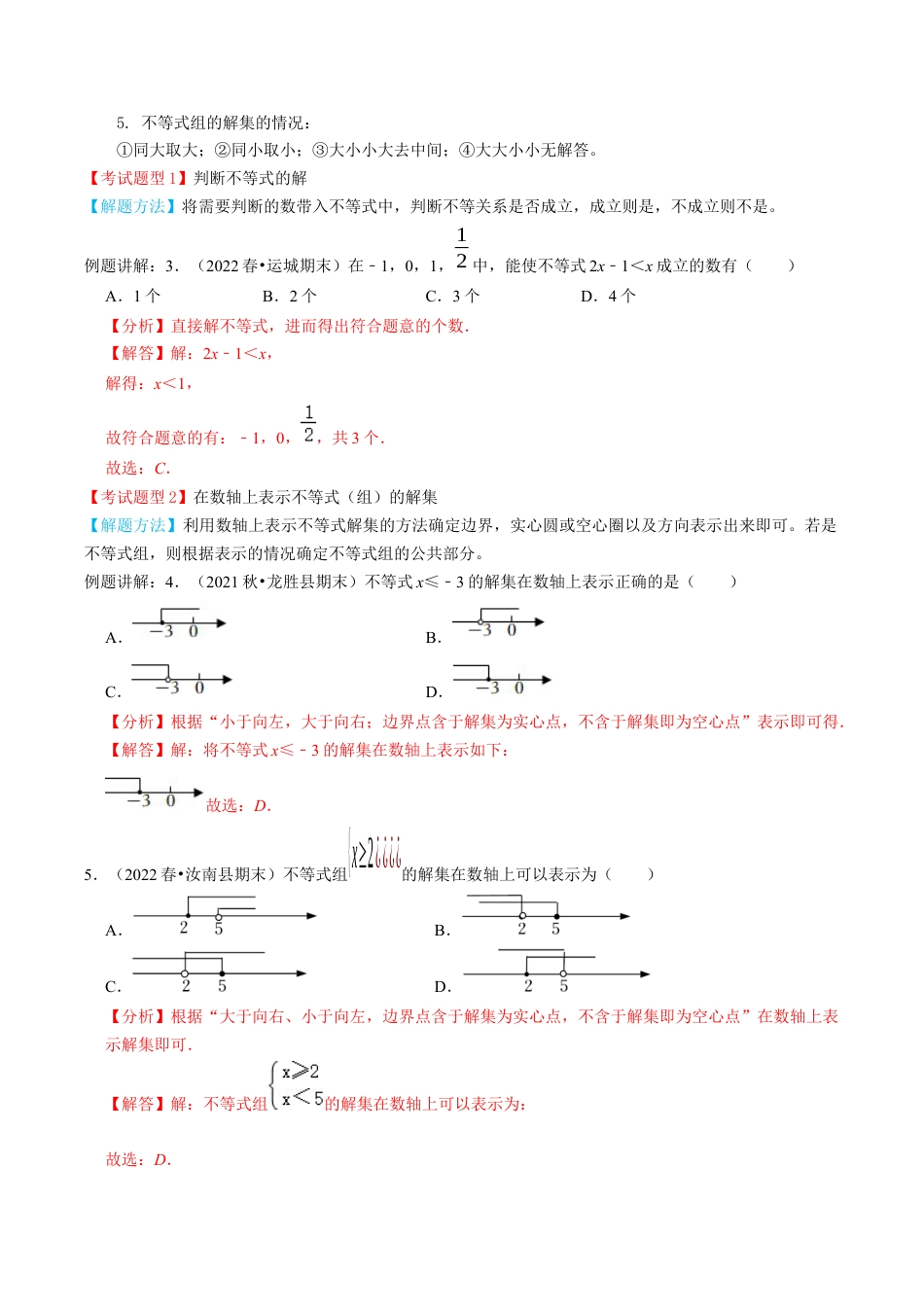 专题05  不等式与不等式组【8个考点知识梳理+题型解题方法+专题过关】-七年级数学下学期（人教版）(教师版).docx_第2页