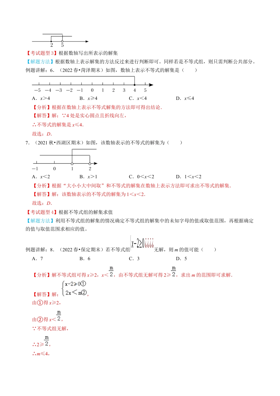 专题05  不等式与不等式组【8个考点知识梳理+题型解题方法+专题过关】-七年级数学下学期（人教版）(教师版).docx_第3页