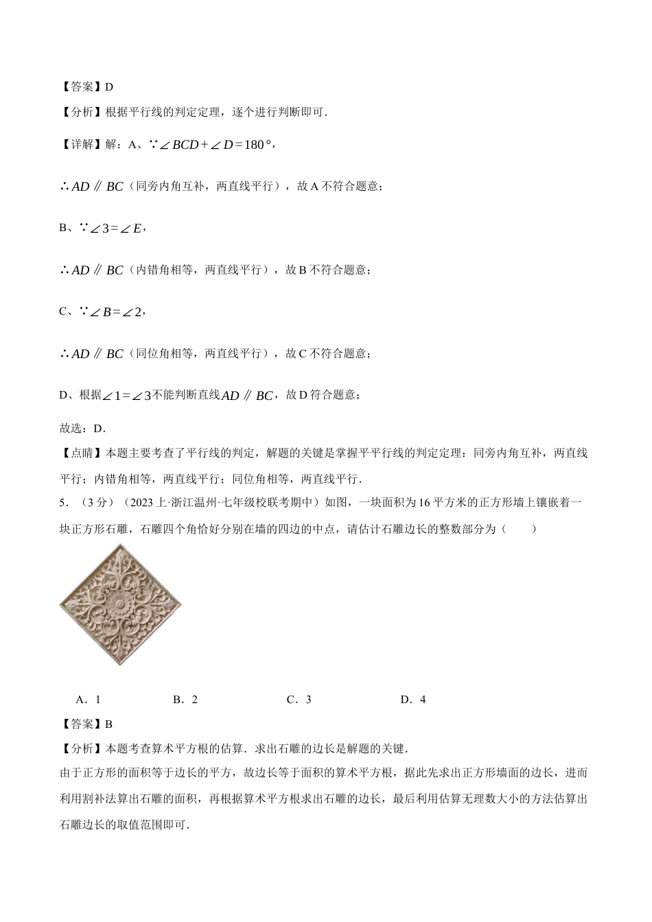 专题11.1 七年级（下）数学月考试卷（3月份）（考查范围：第5~6章）（人教版）（解析版）.docx_第3页