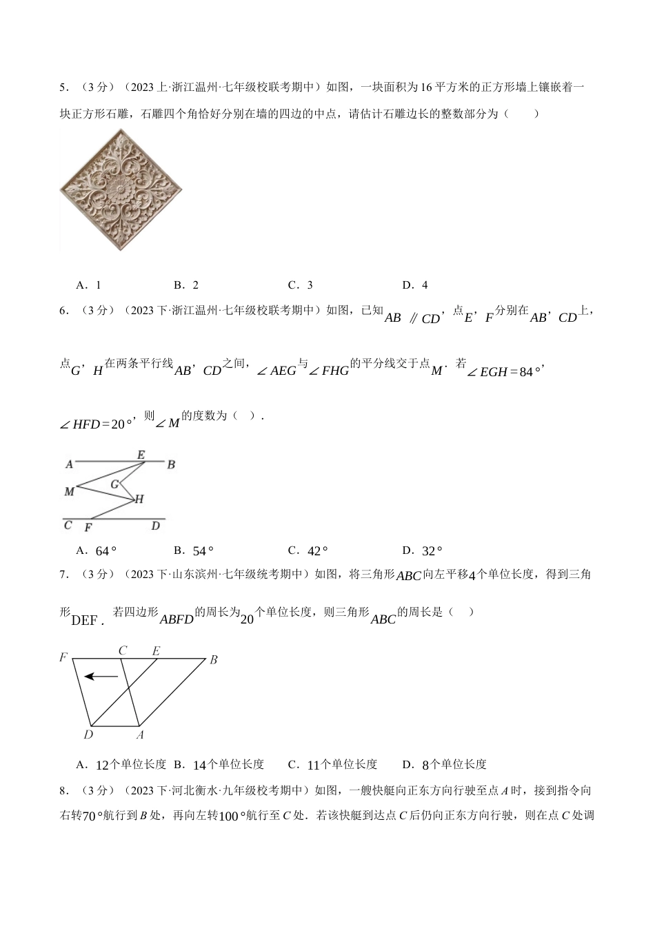 专题11.1 七年级（下）数学月考试卷（3月份）（考查范围：第5~6章）（人教版）（原卷版）.docx_第2页