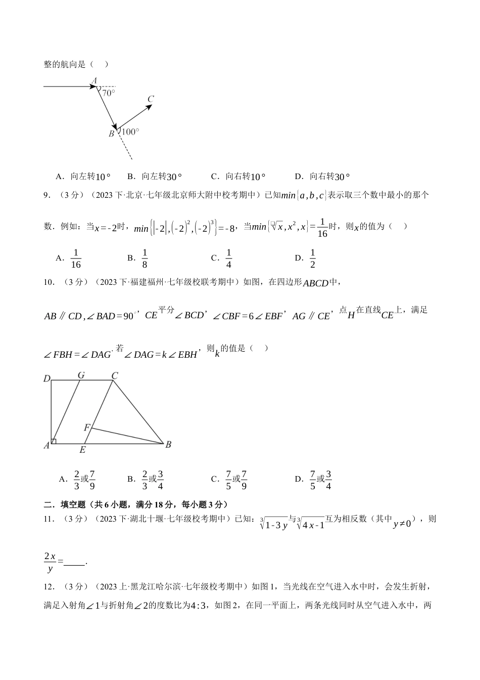 专题11.1 七年级（下）数学月考试卷（3月份）（考查范围：第5~6章）（人教版）（原卷版）.docx_第3页