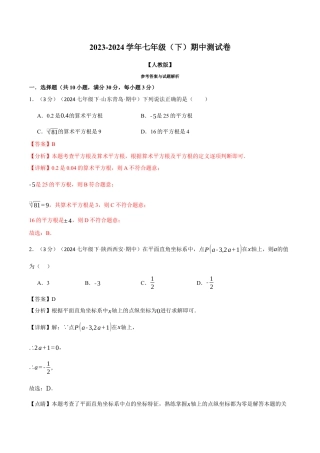 专题11.2 七年级（下）期中测试卷（考查范围：第5~7章）（人教版）（解析版）.docx