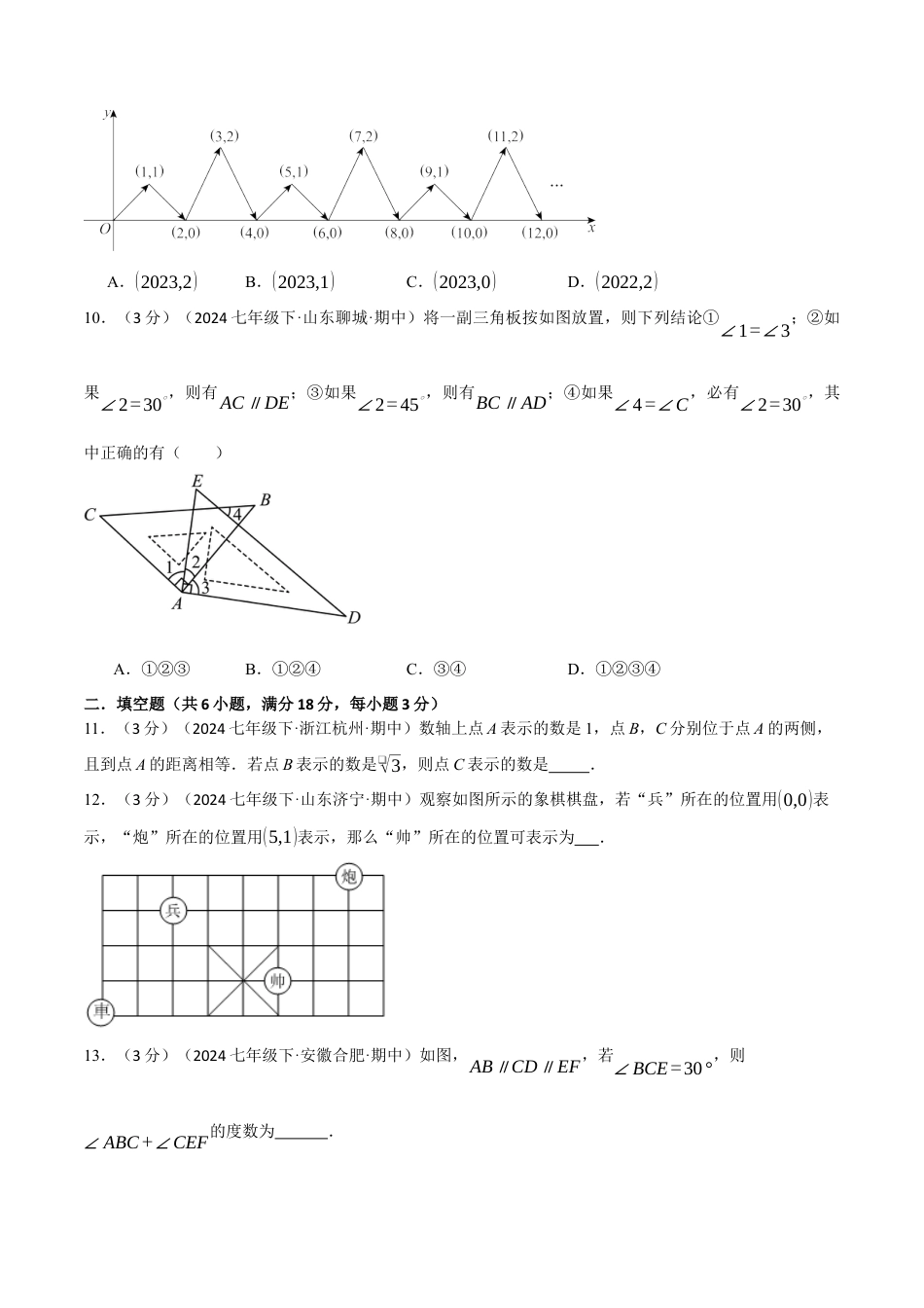 专题11.2 七年级（下）期中测试卷（考查范围：第5~7章）（人教版）（原卷版）.docx_第3页
