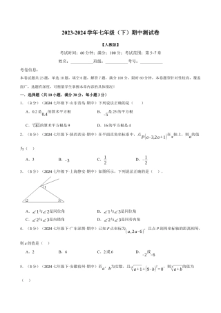 专题11.2 七年级（下）期中测试卷（考查范围：第5~7章）（人教版）（原卷版）.docx