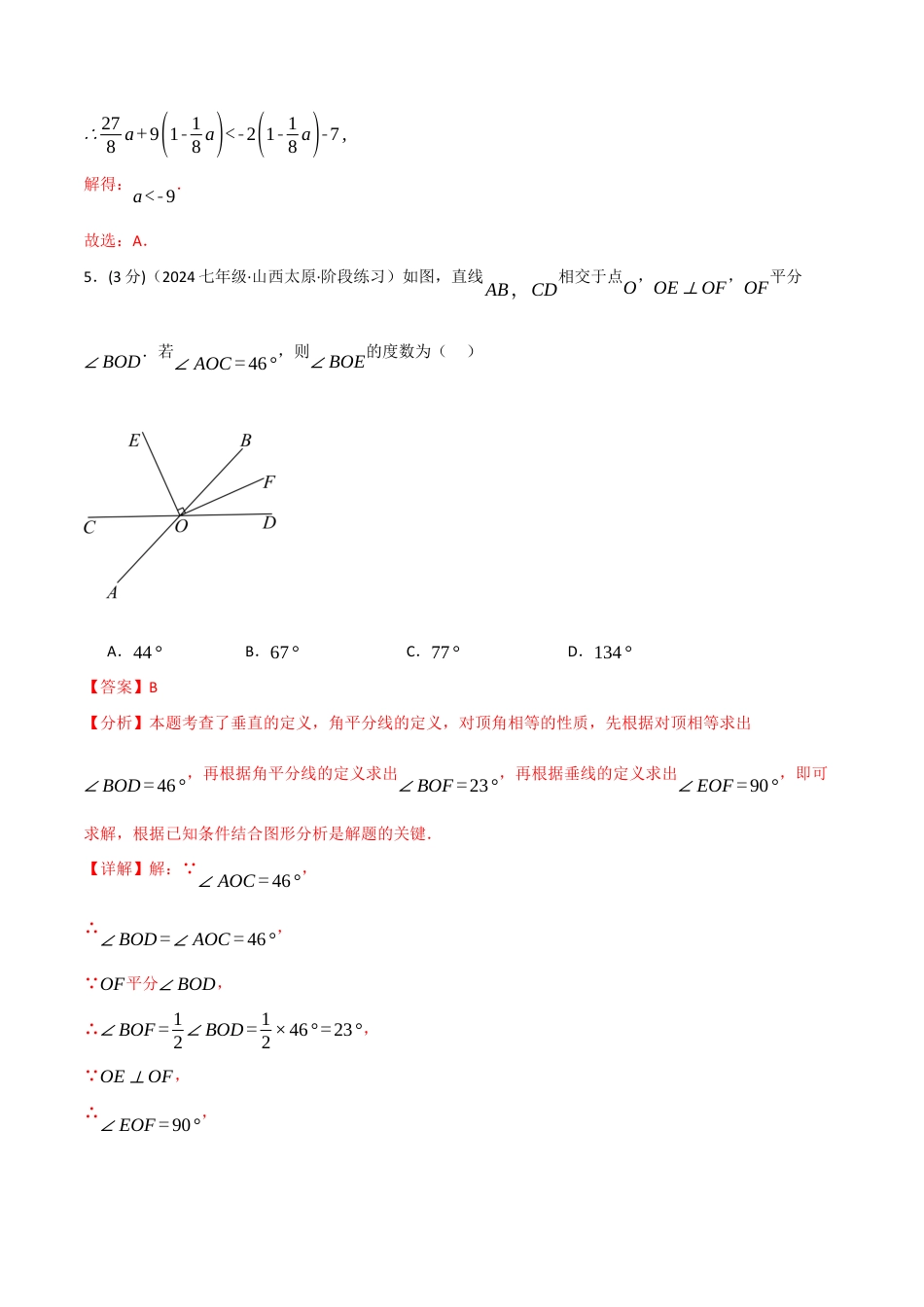 专题11.3 七年级（下）月考数学试卷（5月份）（考查范围：第5~9章）（人教版）（解析版）.docx_第3页
