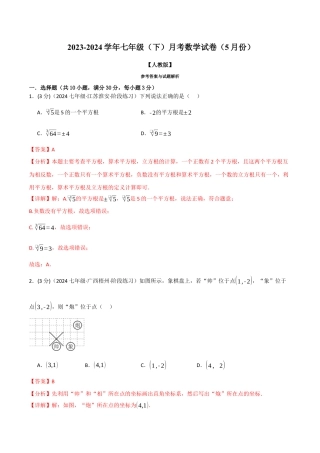专题11.3 七年级（下）月考数学试卷（5月份）（考查范围：第5~9章）（人教版）（解析版）.docx