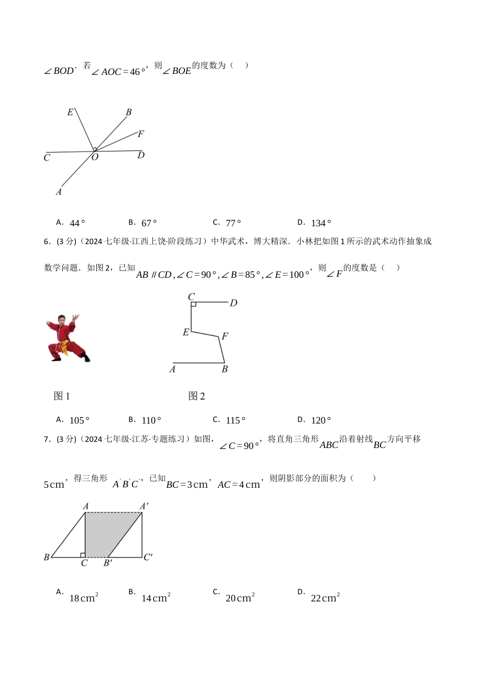 专题11.3 七年级（下）月考数学试卷（5月份）（考查范围：第5~9章）（人教版）（原卷版）.docx_第2页