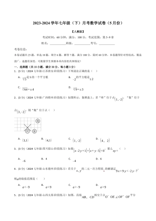 专题11.3 七年级（下）月考数学试卷（5月份）（考查范围：第5~9章）（人教版）（原卷版）.docx