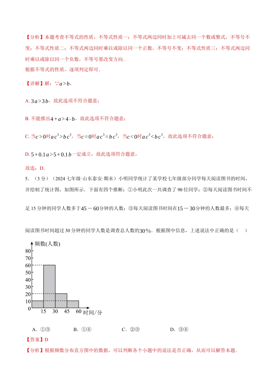 专题11.4 七年级下学期期末测试卷（人教版）（解析版）.docx_第3页
