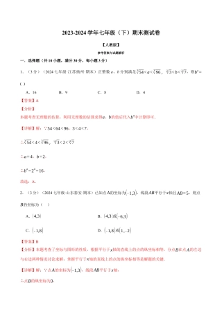 专题11.4 七年级下学期期末测试卷（人教版）（解析版）.docx