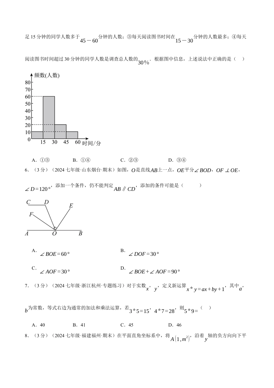 专题11.4 七年级下学期期末测试卷（人教版）（原卷版）.docx_第2页