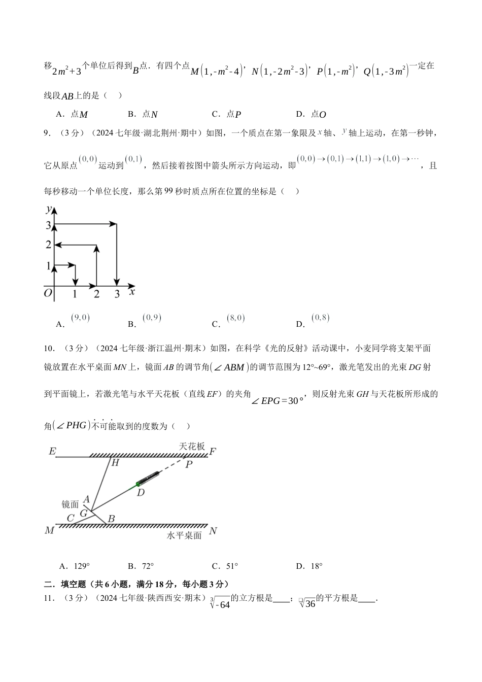 专题11.4 七年级下学期期末测试卷（人教版）（原卷版）.docx_第3页