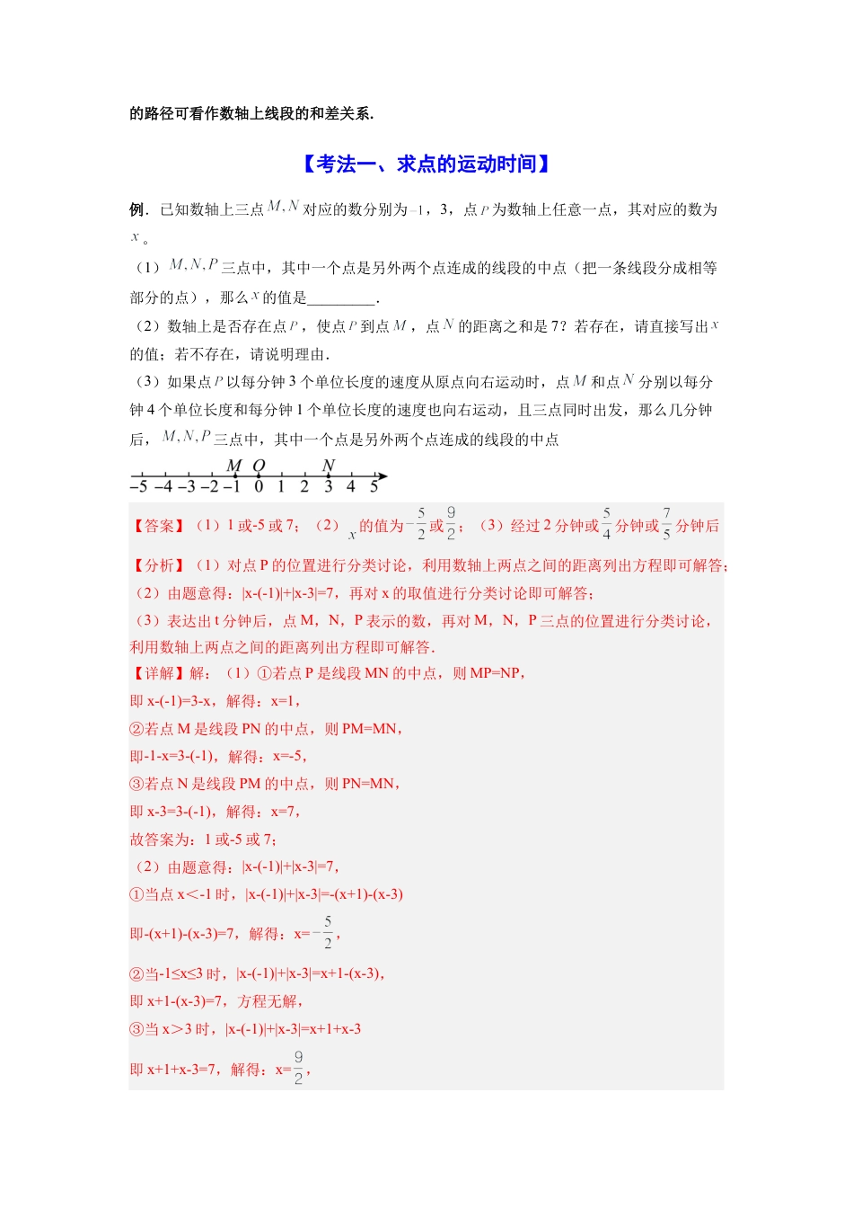 人教版初中数学七年级上-专题01 数轴的五种考法全梳理（高频与压轴题型）（解析版）.docx_第2页