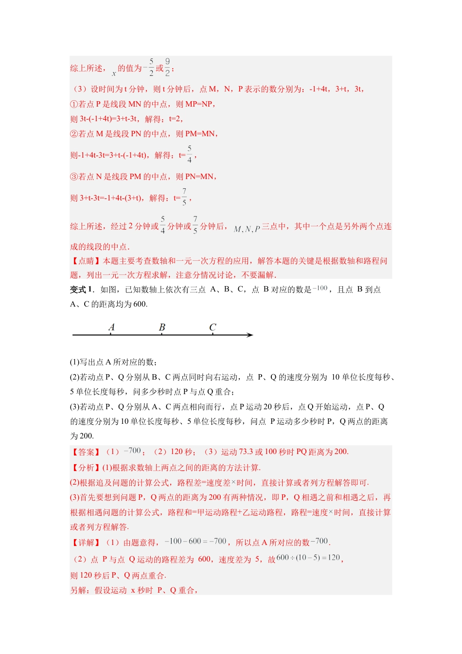 人教版初中数学七年级上-专题01 数轴的五种考法全梳理（高频与压轴题型）（解析版）.docx_第3页