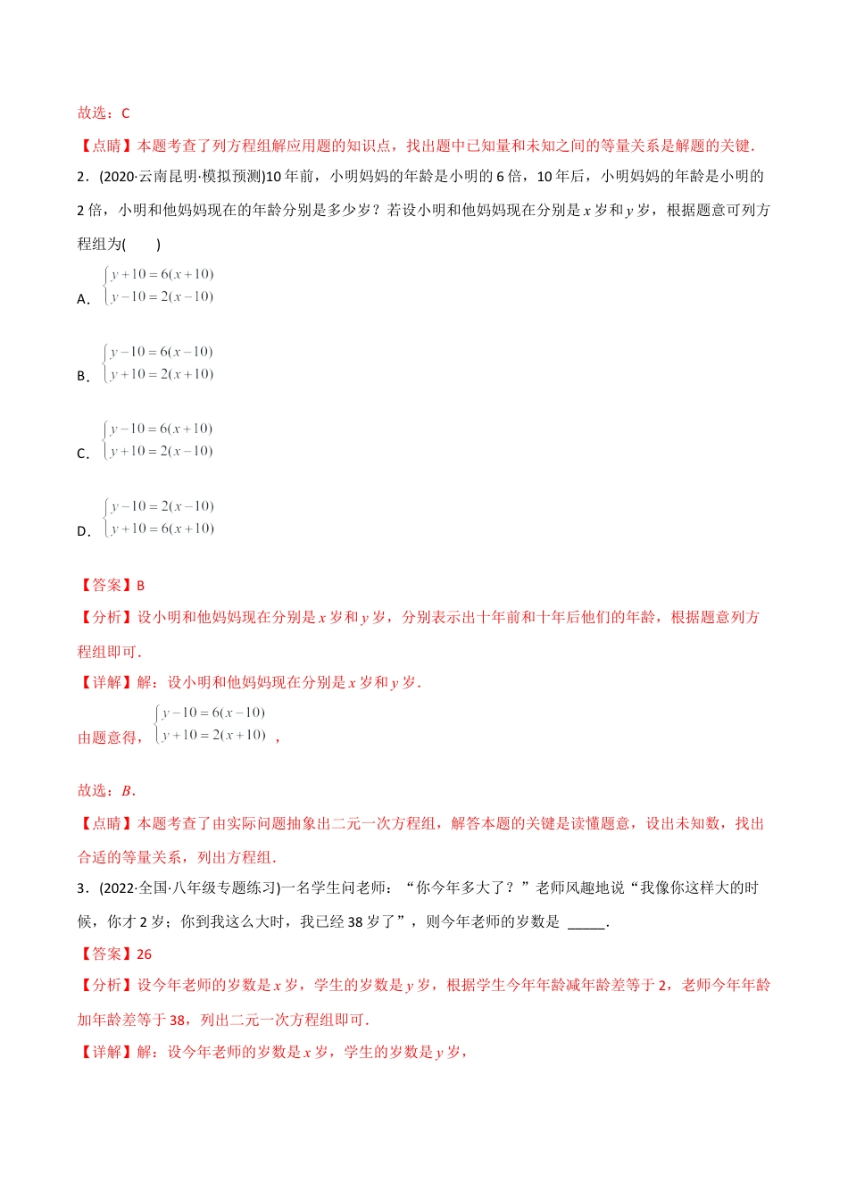 初中数学同步 7年级下册 专题8.3 实际问题与二元一次方程组（96页）（教师版）.docx_第3页