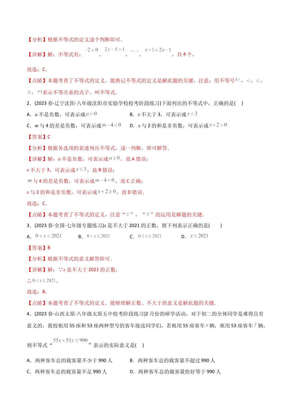 初中数学同步 7年级下册 专题9.1-2不等式与一元一次不等式（八大核心考点，111题）（教师版）.docx_第3页