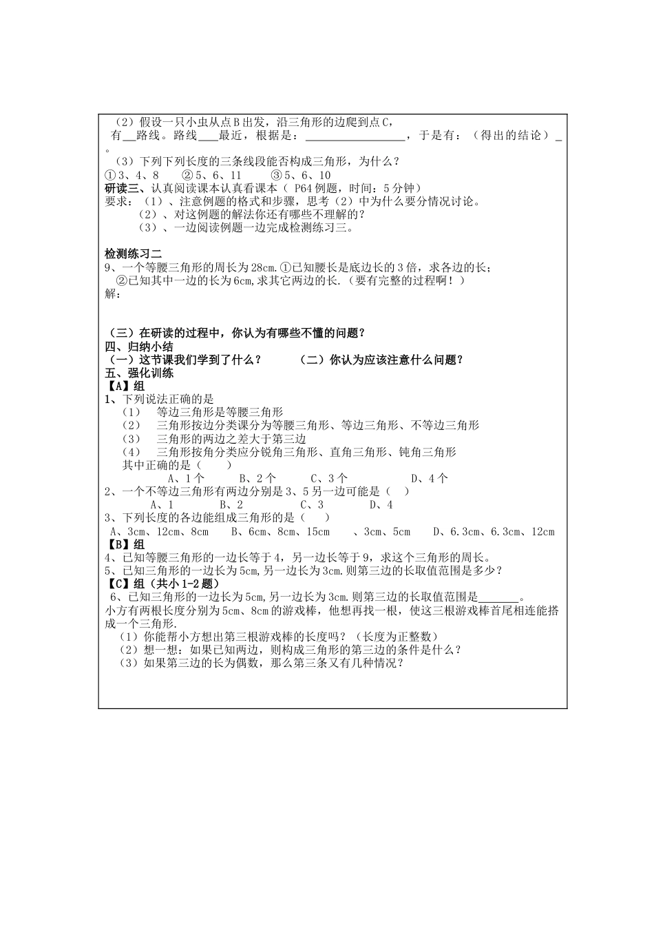 八年级数学上册第1课时+三角形的边教学设计+新人教版.docx_第2页