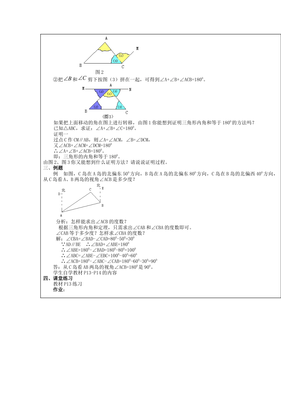 八年级数学上册第4课时+三角形的内角教案+新人教版.docx_第2页