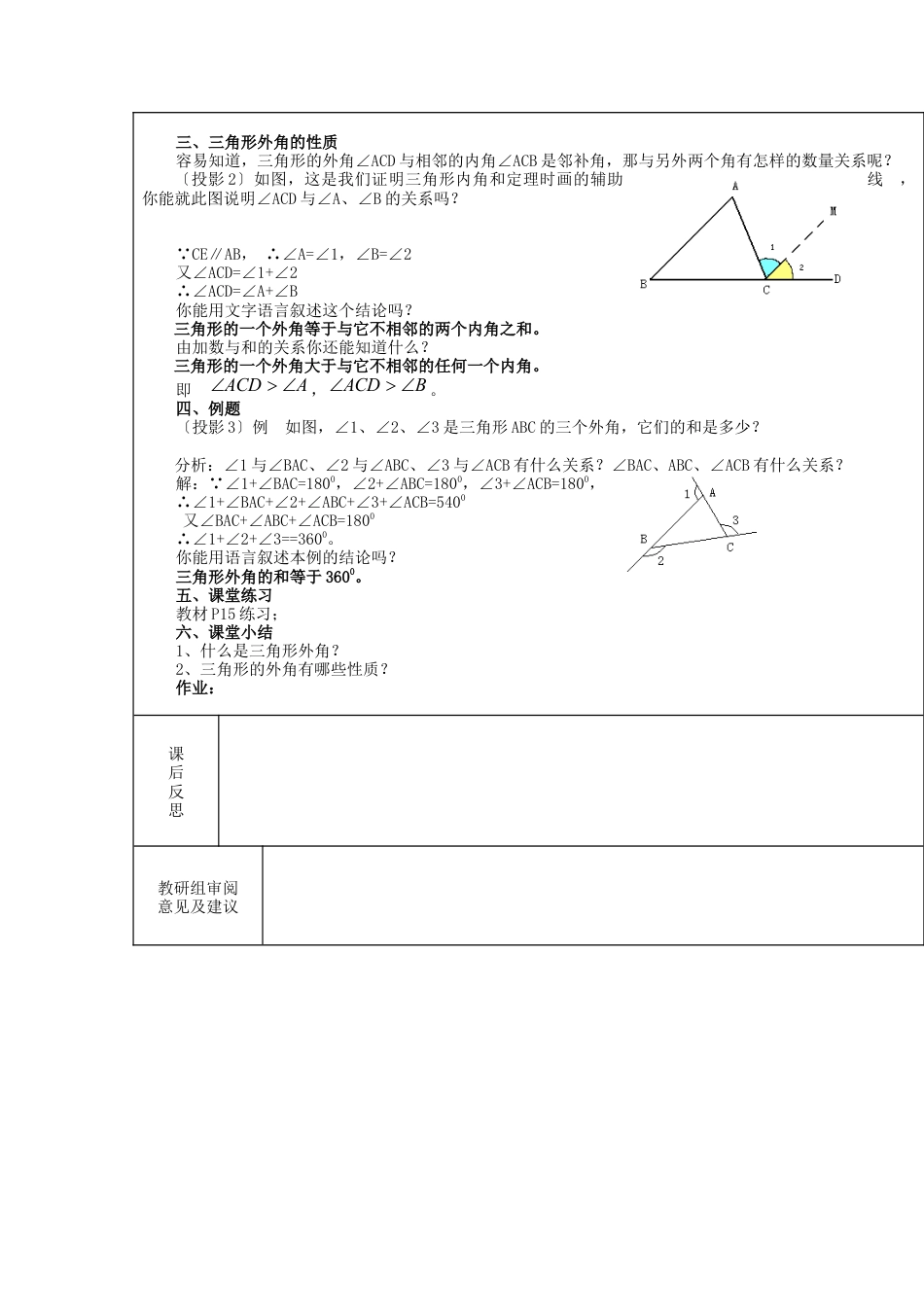 八年级数学上册第5课时+三角形的外角教案+新人教版.docx_第2页