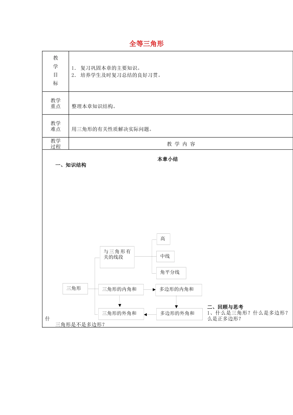 八年级数学上册第8课时++第11章+三角形小结教案+新人教版.docx_第1页