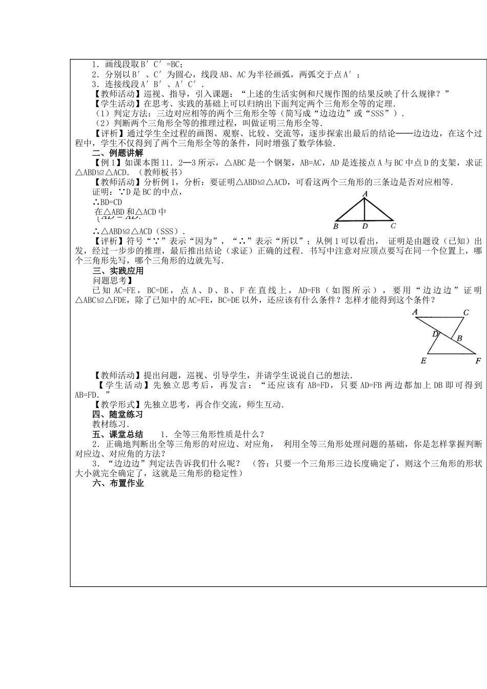 八年级数学上册第10课时+三角形全等判定（SSS）教案+新人教版.docx_第2页
