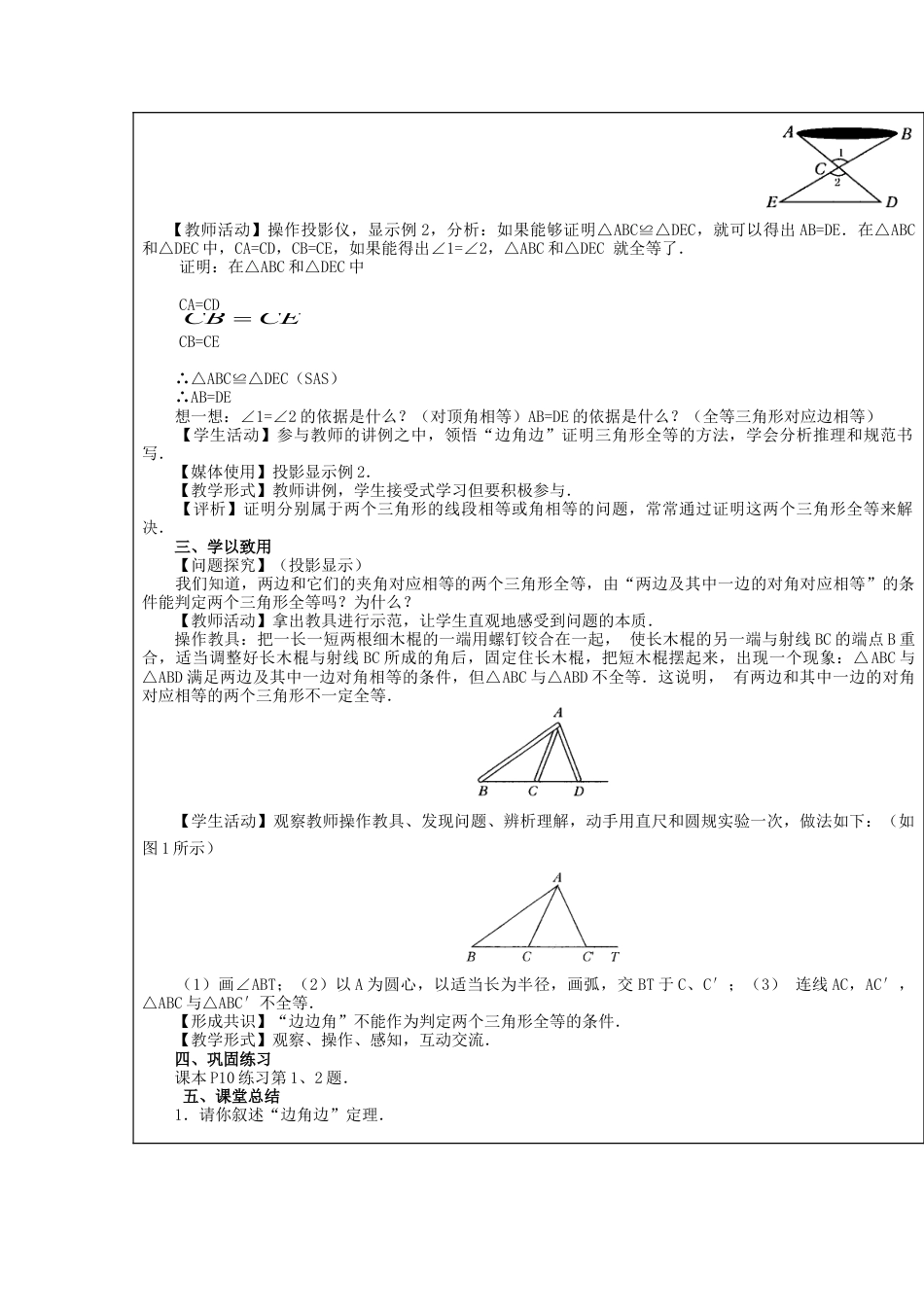 八年级数学上册第11课时+三角形全等判定（SAS）教案+新人教版.docx_第2页