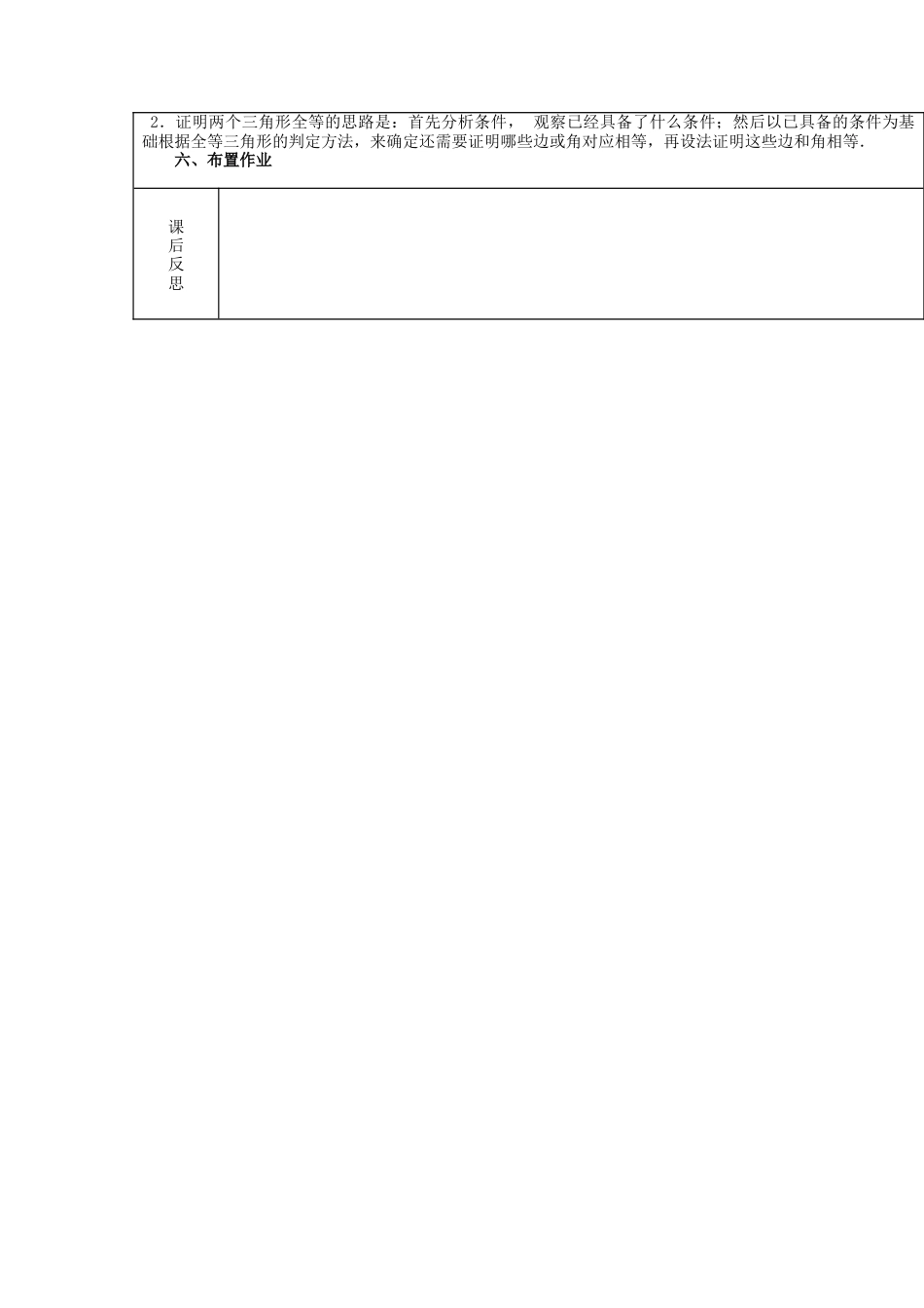 八年级数学上册第11课时+三角形全等判定（SAS）教案+新人教版.docx_第3页