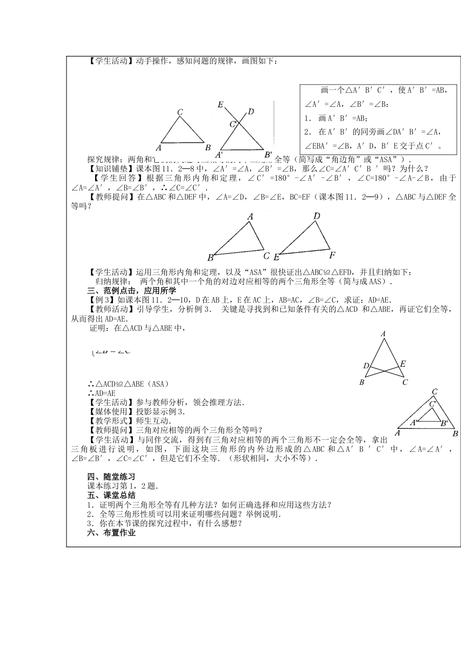 八年级数学上册第12课时+三角形全等判定（ASA）教案+新人教版.docx_第2页