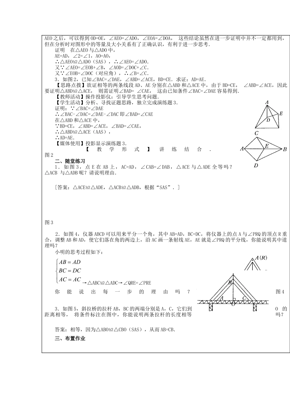 八年级数学上册第13课时+三角形全等判定（综合探究）教案+新人教版.docx_第3页