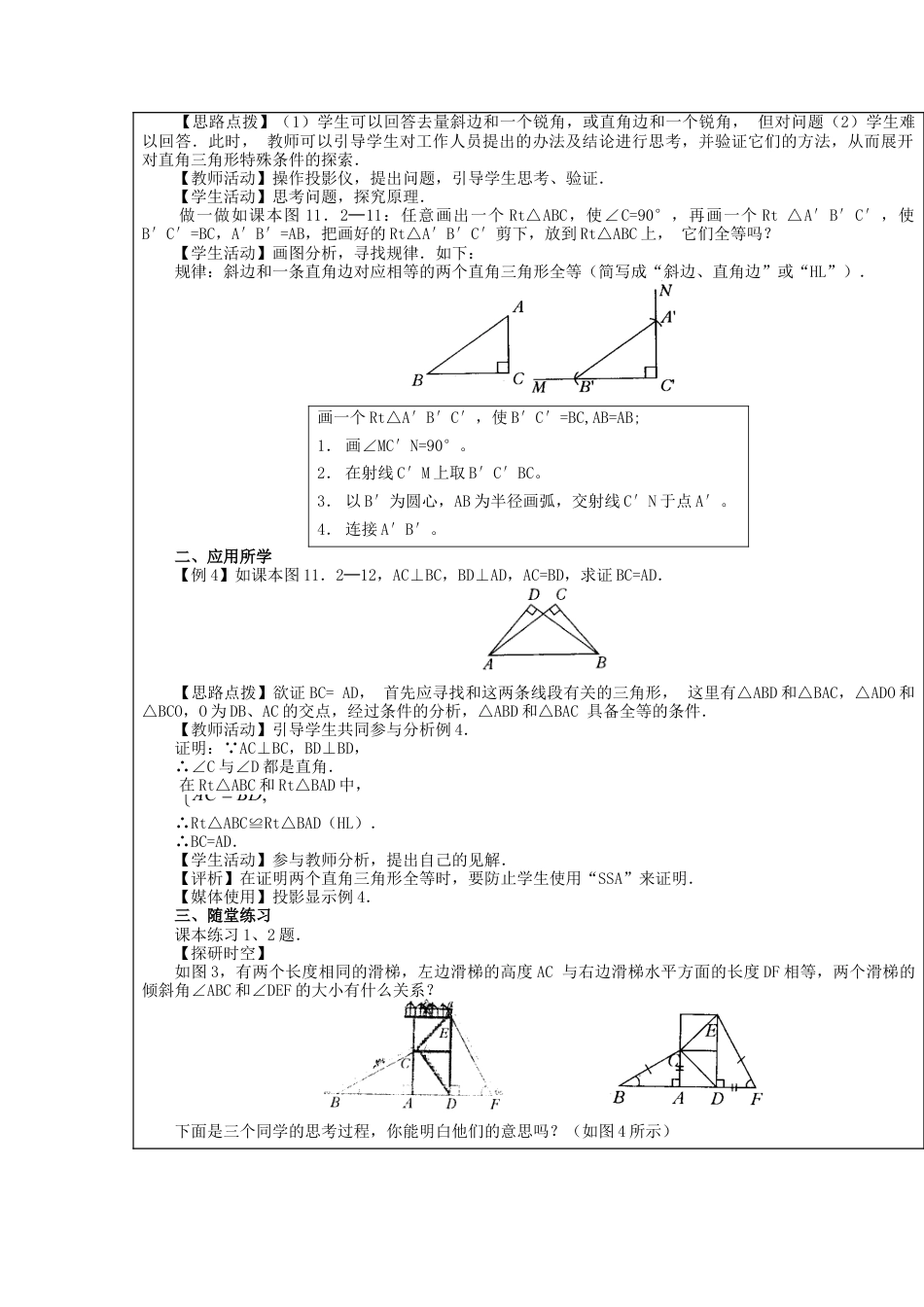 八年级数学上册第14课时+直角三角形全等判定（HL）教案+新人教版.docx_第2页