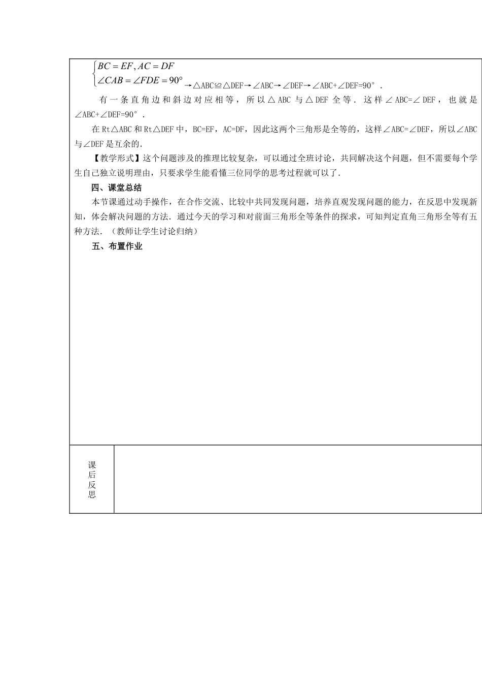 八年级数学上册第14课时+直角三角形全等判定（HL）教案+新人教版.docx_第3页