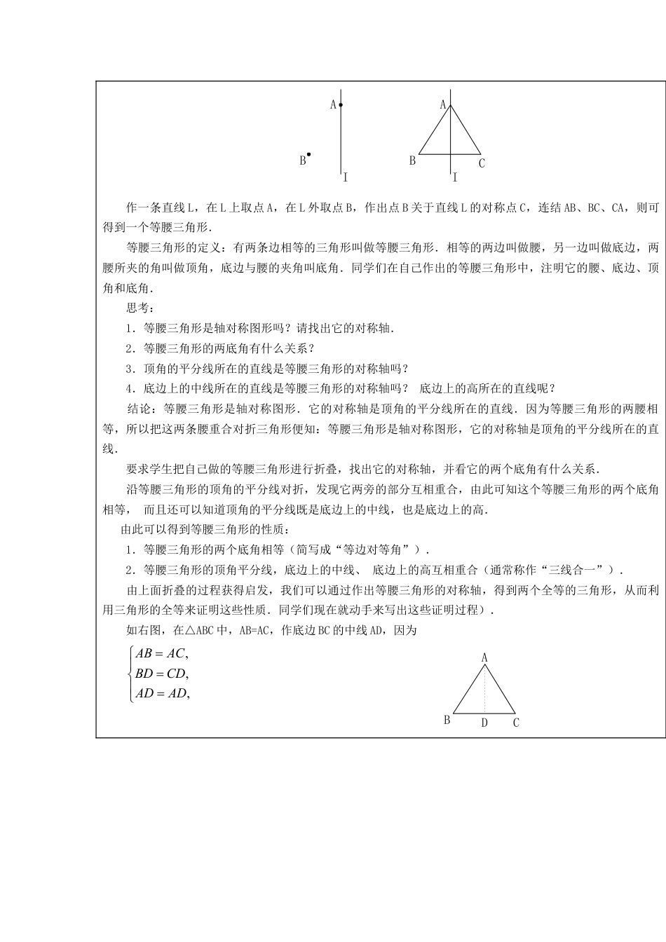 八年级数学上册第21课时+等腰三角形教案1+新人教版.docx_第2页