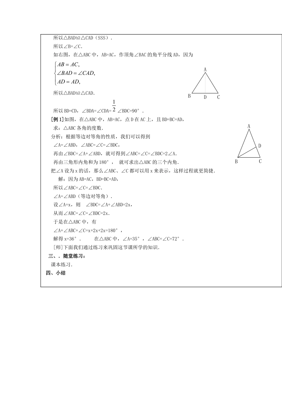 八年级数学上册第21课时+等腰三角形教案1+新人教版.docx_第3页