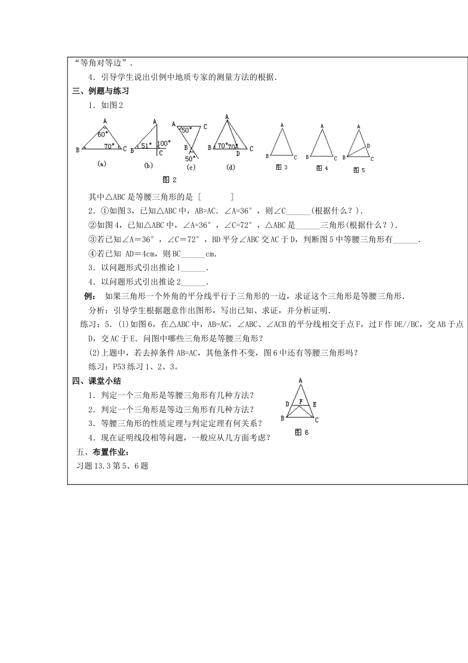 八年级数学上册第22课时+等腰三角形教案2+新人教版.docx_第2页