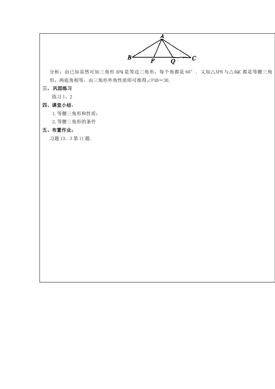 八年级数学上册第24课时+等边三角形教案2+新人教版.docx_第2页