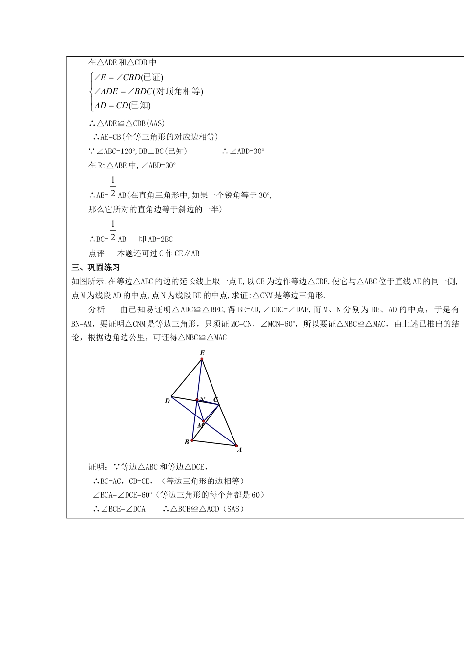 八年级数学上册第25课时+等边三角形教案3+新人教版.docx_第2页
