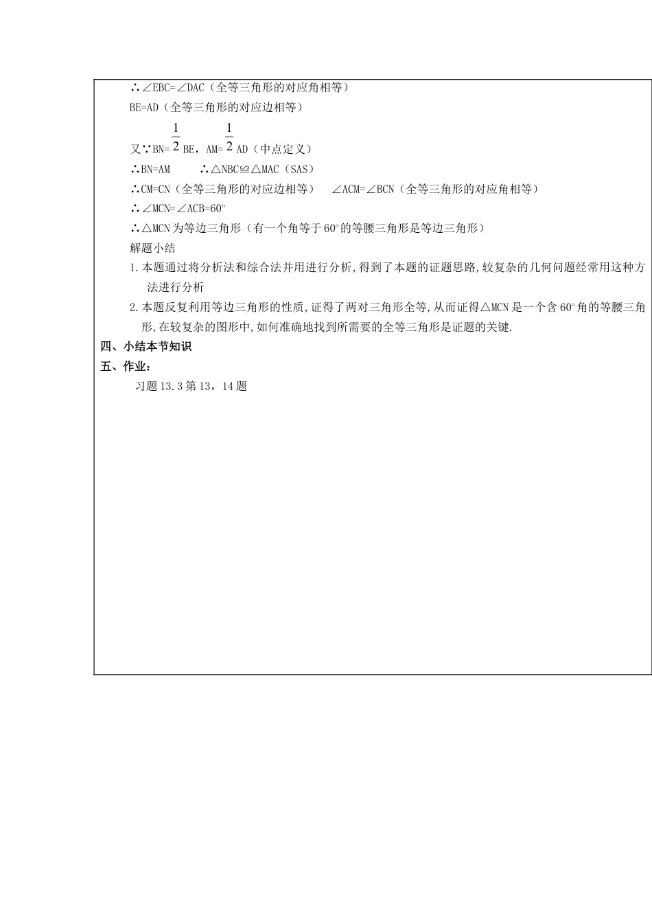 八年级数学上册第25课时+等边三角形教案3+新人教版.docx_第3页