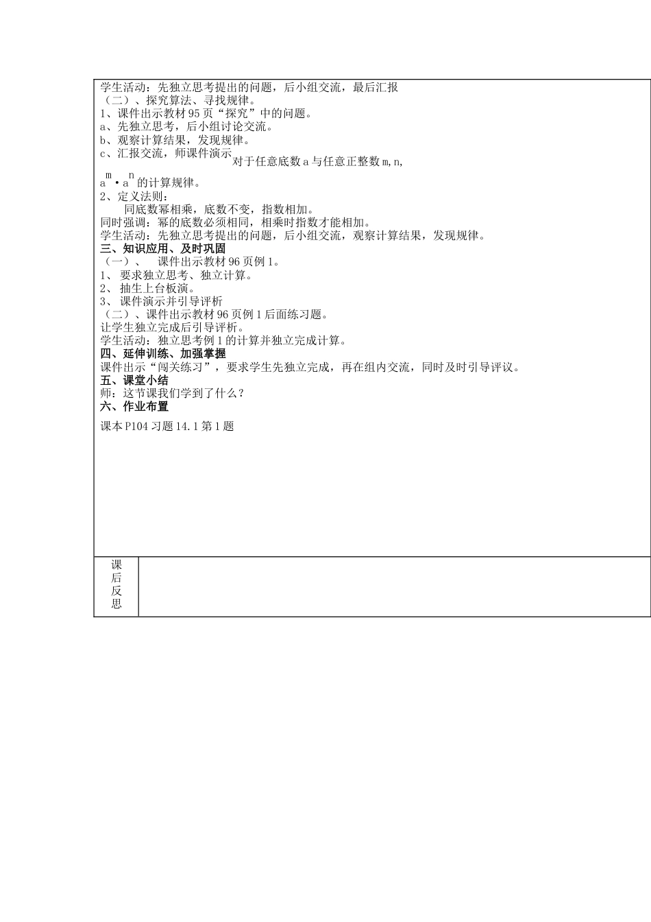 八年级数学上册第26课时+同底数幂的乘法教案+新人教版.docx_第2页
