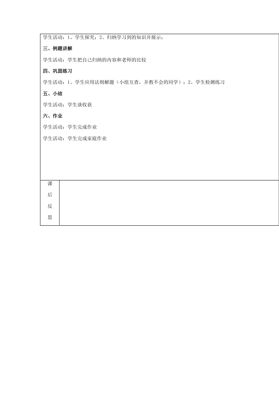八年级数学上册第27课时+幂的乘方教案+新人教版.docx_第2页
