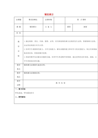 八年级数学上册第27课时+幂的乘方教案+新人教版.docx