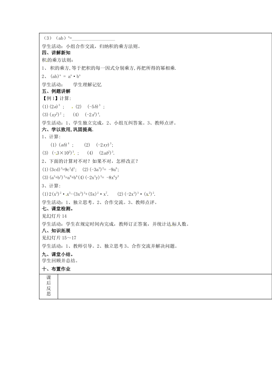 八年级数学上册第28课时+积的乘方教案+新人教版.docx_第2页