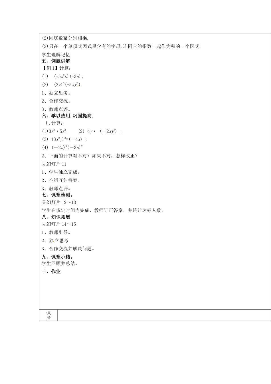 八年级数学上册第29课时+整式的乘法教案+新人教版.docx_第2页