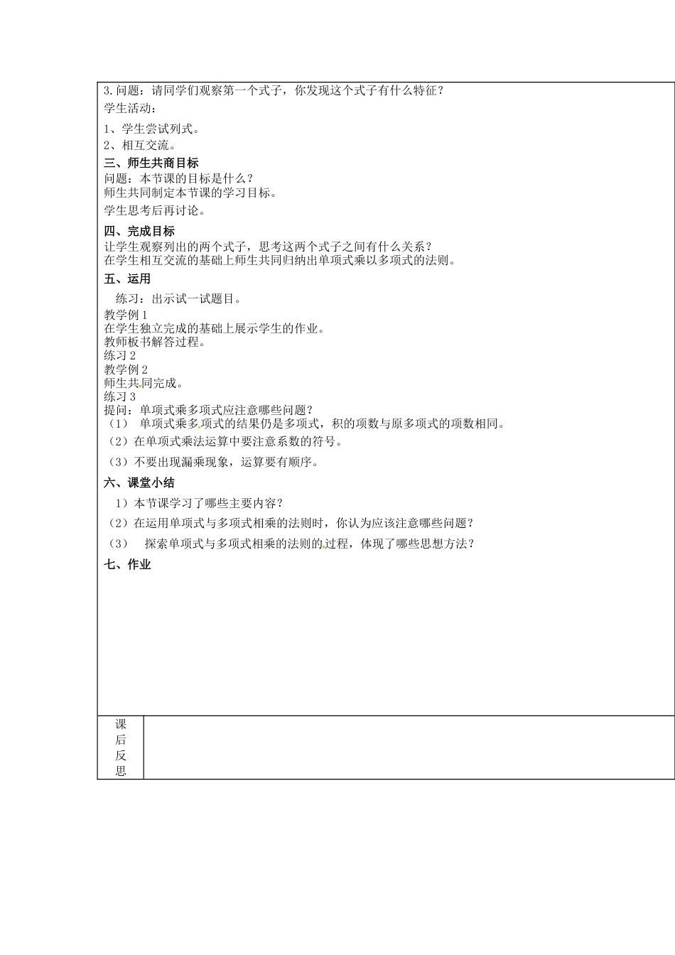 八年级数学上册第30课时+整式的乘法教案2+新人教版.docx_第2页