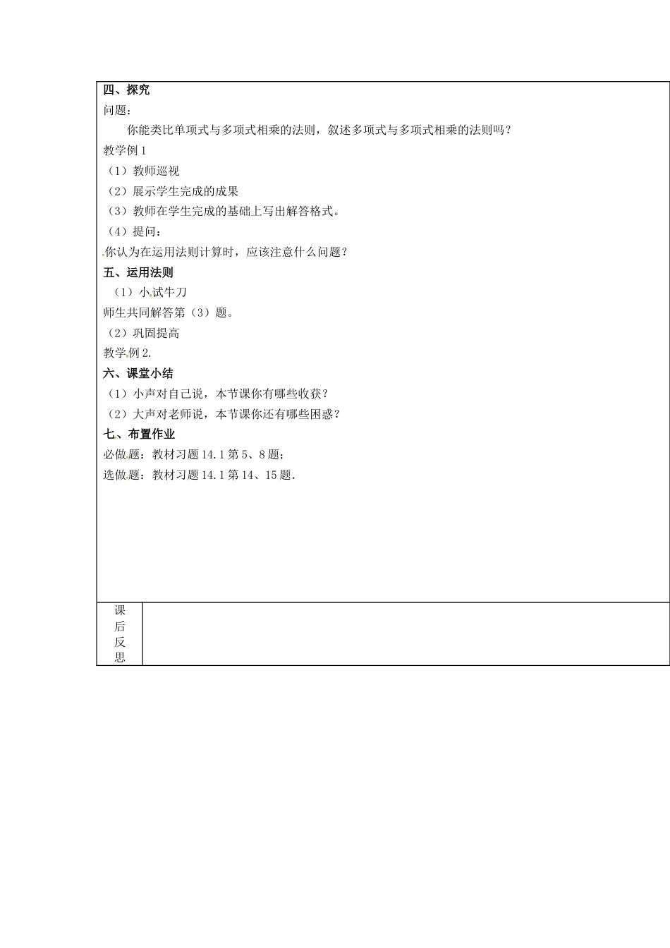 八年级数学上册第31课时+整式的乘法教案3+新人教版.docx_第2页