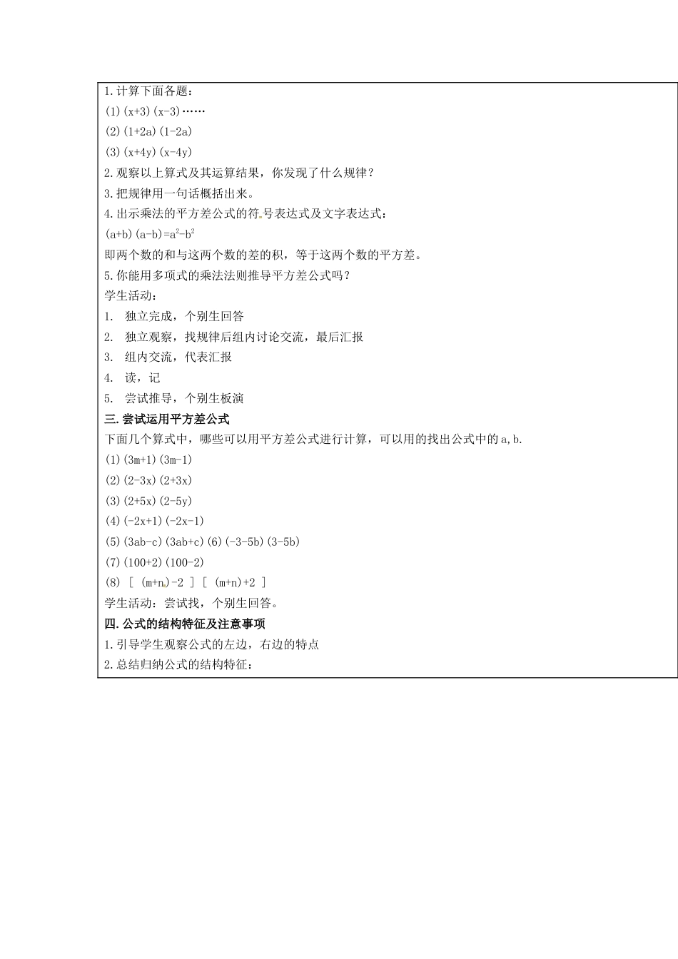 八年级数学上册第33课时+平方差公式教案+新人教版.docx_第2页