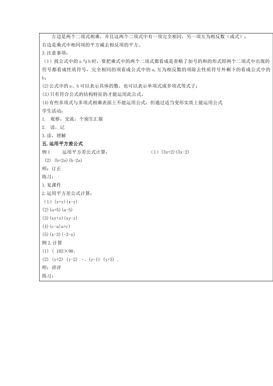 八年级数学上册第33课时+平方差公式教案+新人教版.docx_第3页