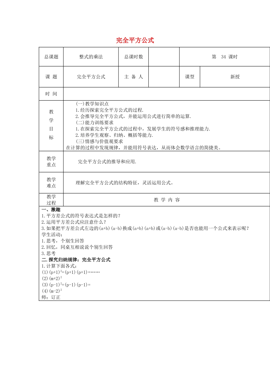 八年级数学上册第34课时+完全平方公式教案+新人教版.docx_第1页