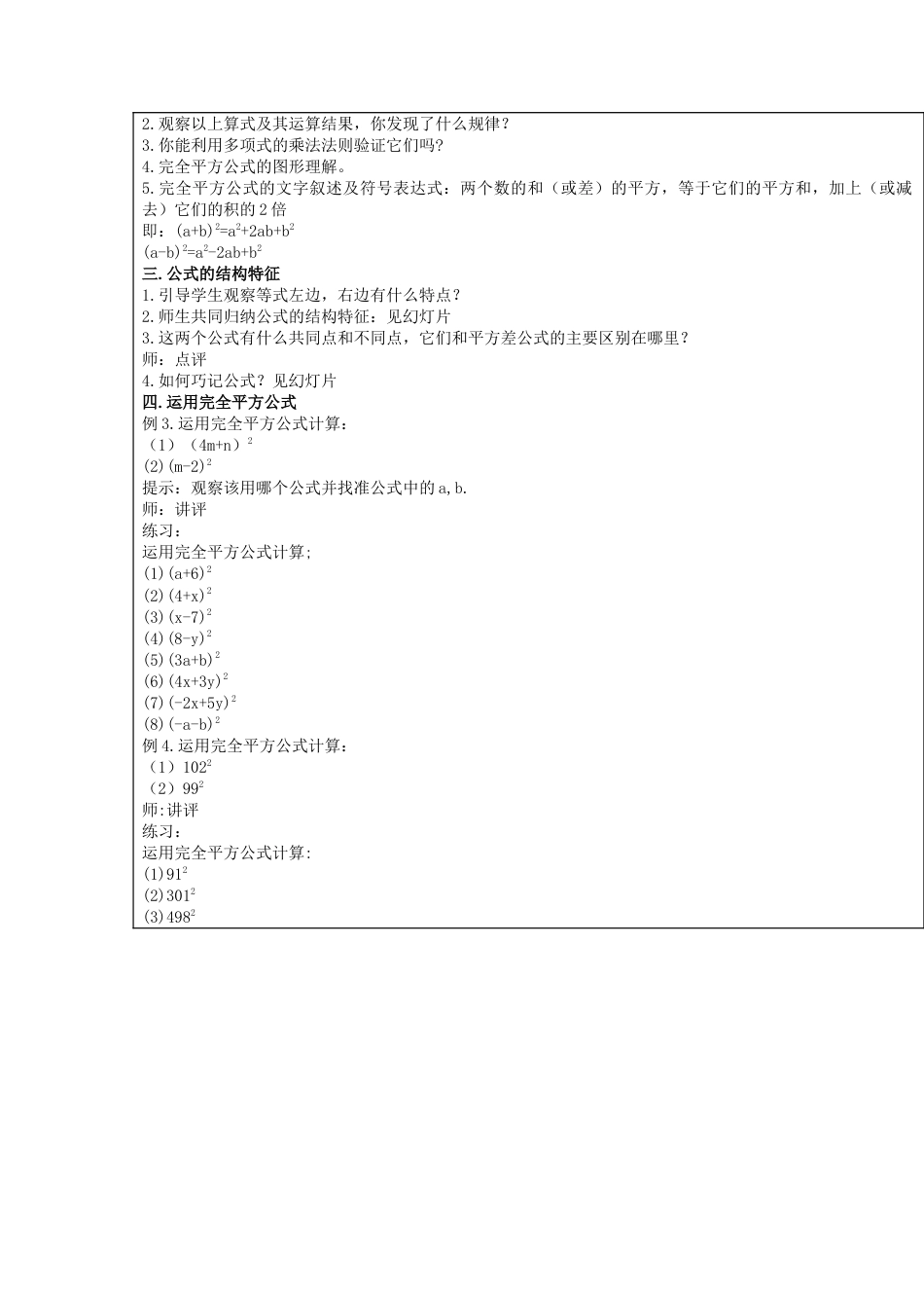 八年级数学上册第34课时+完全平方公式教案+新人教版.docx_第2页